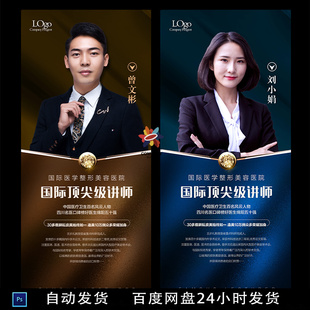 讲师海报导师易拉宝海报培训讲师人物介绍PS设计源文件素材模板