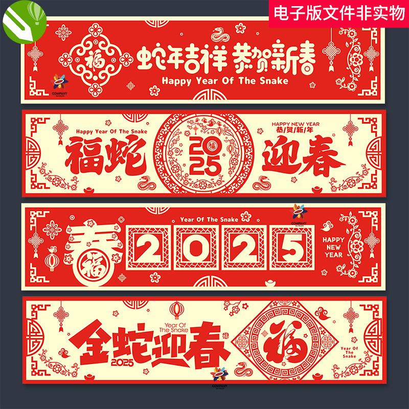 2025新年蛇年大吉蛇年快乐蛇年主题蛇年书法2025书法蛇年新年素材