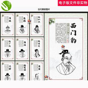 中国古代廉吏古代廉吏廉政故事廉政人物廉洁人物法院文化古典素材