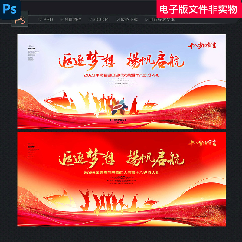 成人礼背景学生成人礼成人庆典十八周岁18岁成人仪式背景素材模板