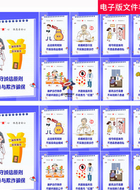 医疗机构廉洁漫画规范行医恪守保密维护诊疗秩序守医者廉政医院ps
