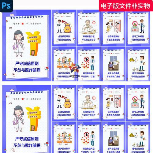 医疗机构廉洁漫画规范行医恪守保密维护诊疗秩序守医者廉政医院ps