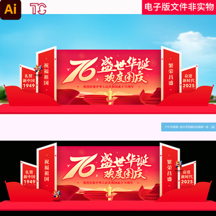 国庆76周年美陈国庆节美陈国庆美陈布置国庆商场美陈喜迎国庆美陈