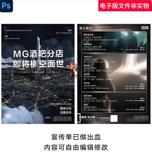 酒吧开业面世宣传DM单震撼开启品质升级夜店开业酒吧夜店概念素材