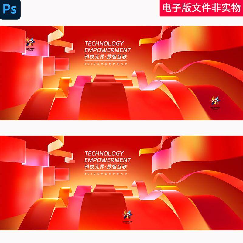 红色年会KV年度表彰大会颁奖典礼启动仪式高峰论坛会议背景素材图