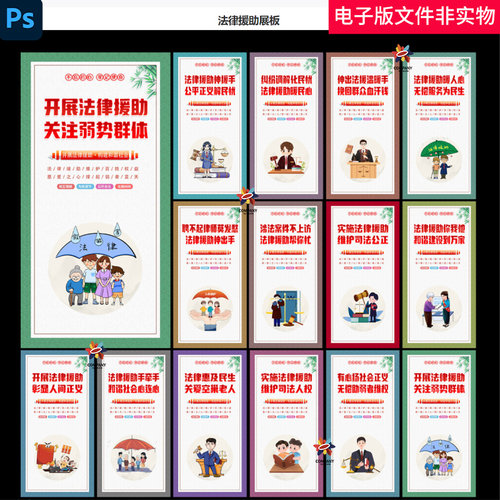 法律援助法援标语普法标语法律援助口号法援口号法律援助司法局PS
