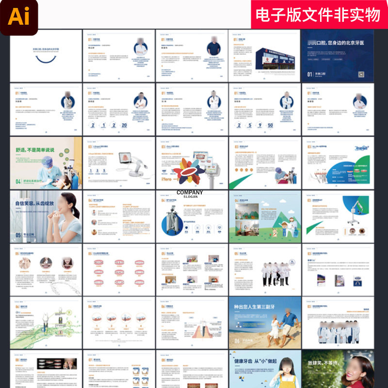 口腔画册牙齿牙科整牙牙齿矫正牙齿整形牙齿美容口腔健康素材模板