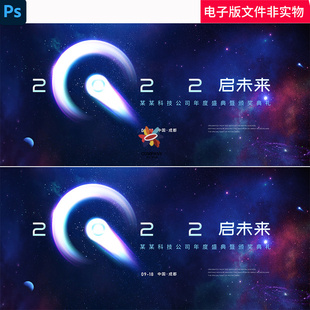 蓝色科技炫酷星空未来科技kv主视觉签约仪式企业年会酒会晚会晚宴