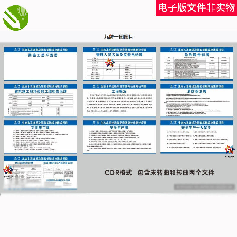九牌一图施工现场项目部钢筋场文明施工牌工程概况总平图背景素材