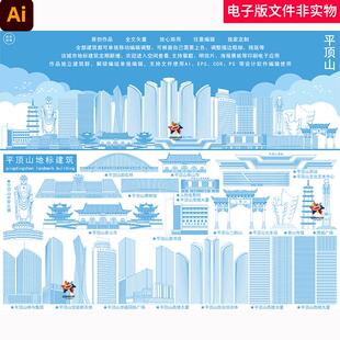 中国河南平顶山地标建筑平顶山剪影平顶山建筑插画平顶山线稿矢量