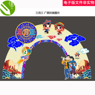 三月三门头绣球民歌节欢欢喜喜歌圩节铜鼓壮族文化壮乡拱门美陈