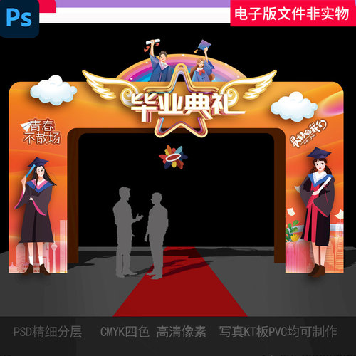 毕业拱门毕业门头开学拱门毕业典礼拱门卡通拱门毕业拍照框ps模板