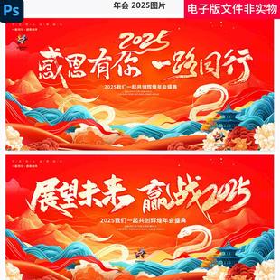 年会2025KV主视觉颁奖典礼科技年会企业年会发布会高峰论坛背景图