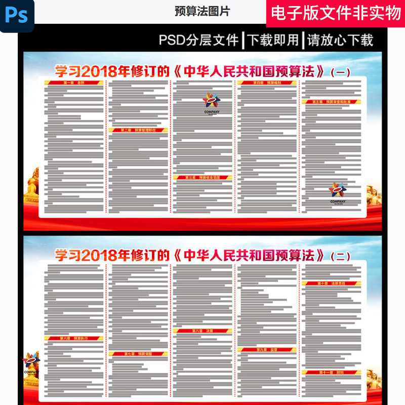中华人民共和国预算法全文学习预算法知识预算法宣传栏背景素材图