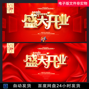 盛大开业拱门盛大开业牌坊开业拱门盛大开业素材盛大开业装饰模板