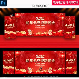 2025元旦迎新晚会KV元旦文艺晚会元旦联欢晚会年会新年春节背景图