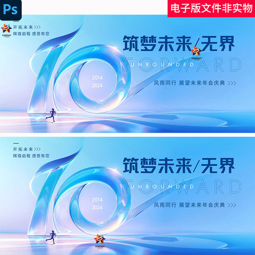 10周年庆典10周年纪念晚会10周年庆感恩10周年年会主KV辉煌10周年