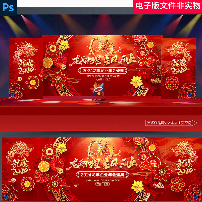 2024年会背景红色大气年会kv表彰大会启动仪式高峰论坛背景素材ps