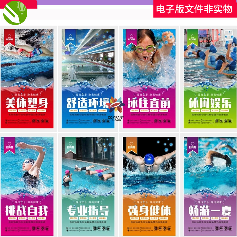 游泳海报水上嘉年华水上娱乐游泳班水上世界游泳馆宣传语素材模板