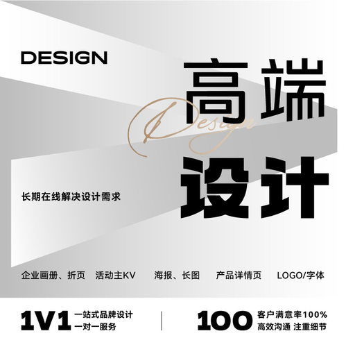 平面广告海报设计制作封面主图详情页宣传单画册包装单页图片排版
