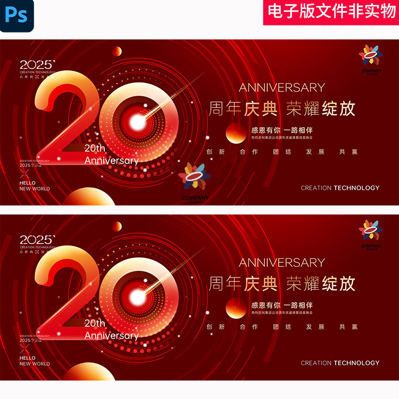 20周年晚会周年庆创意背景科技光线红色科技KV主视觉时间年轮素材