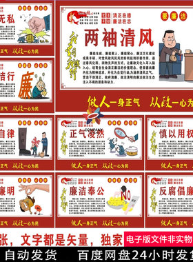廉洁漫画廉政警句廉政标语廉政口号廉政文化建设cdr文件素材模板