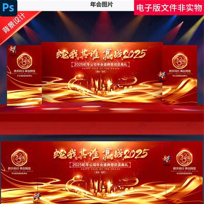 2025年会KV颁奖典礼2025年会2025峰会年会盛典高峰论坛会议背景图