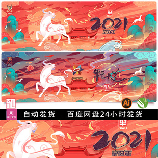 春节2021年晚会背景年会背景墙牛年封面春节晚会国潮插画素材模板