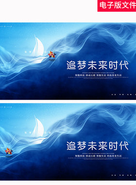 科技KV主视觉晚会年会发布会颁奖盛典追梦未来时代论坛会议ps背景
