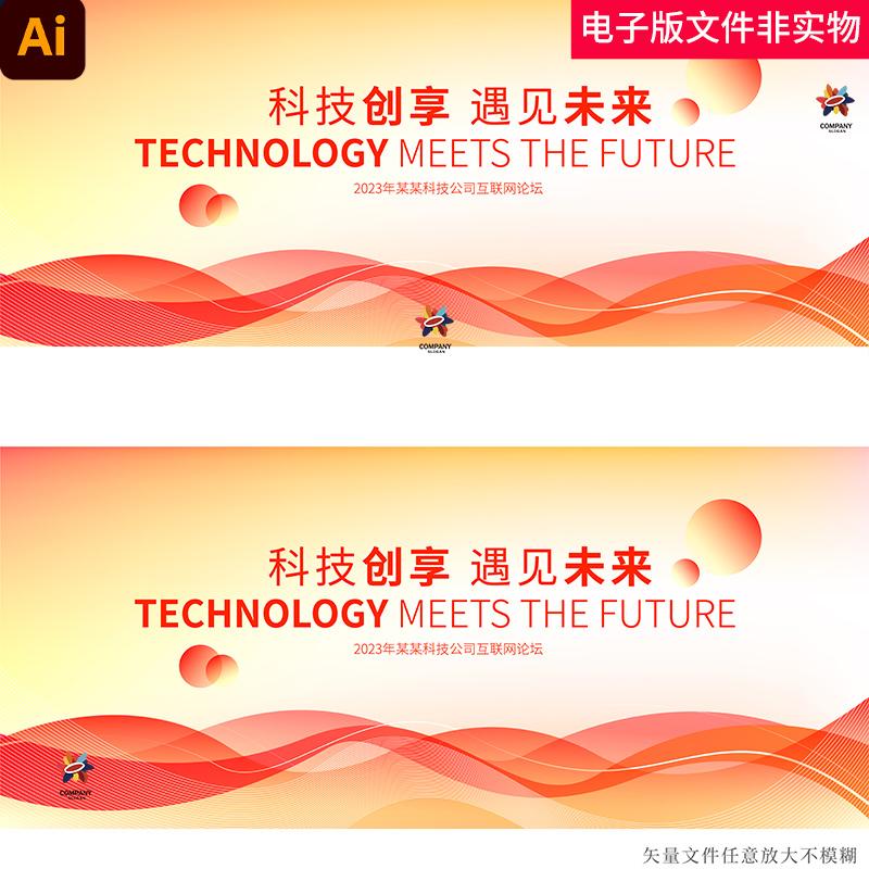 汇聚绽放领驭创变聚势融合橙色背景科技互联网峰会主视觉主KV素材