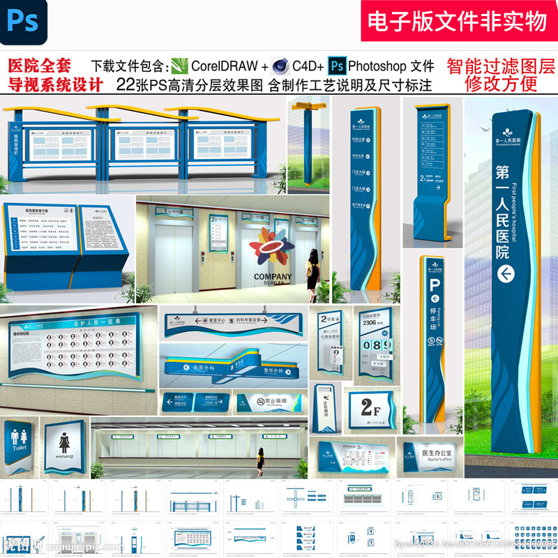 医院导视医院导向牌医院导视牌医院指示牌全套医院导视ps素材模板