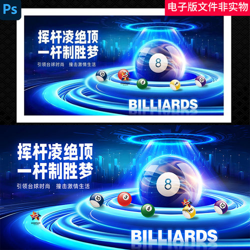 台球桌球台球争霸赛黑8中式台球台桌台球广告台球会所台球厅馆ps