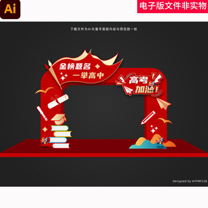 高考毕业美陈门头拱门毕业典礼门楼拱门毕业季拍照框考试会考拱门,商务/设计服务,设计素材/源文件,淘宝优惠券,粉丝福利购,淘宝优惠卷