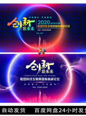 蓝色背景会议背景签约仪式会议背景板会议背景展板科技会议kv素材