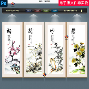 梅兰竹菊四条屏四条屏国画四条屏装饰画梅兰竹菊屏风梅兰竹菊挂图