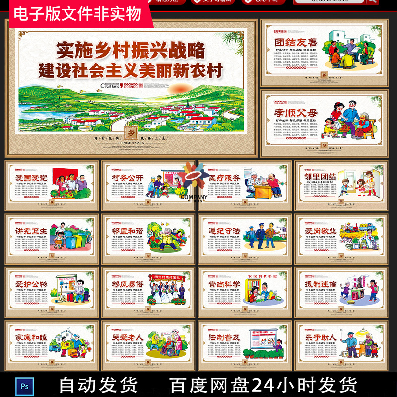 乡村振兴战略乡村振兴标语乡村振兴展板振兴乡村乡村振兴宣传模板