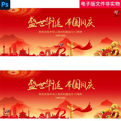 红色国庆节KV国庆节吊旗国庆促销国庆盛典晚会文艺汇演舞台背景图