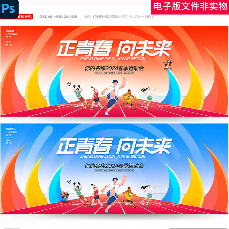 运动会背景学生运动会创意运动会开幕春季夏季秋季冬季运动会背景