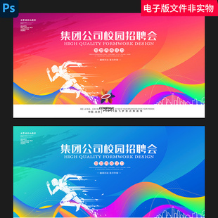 校园招聘会招贤纳士非你莫属Q版招聘卡通招聘诚聘精英招聘展架ps