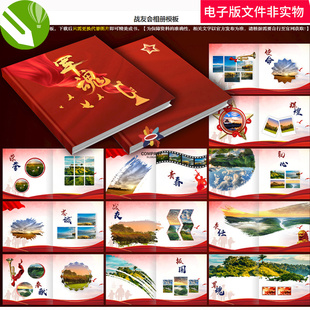 战友会相册模板怀旧战友相册战友聚会素材战友录封面退伍纪念册