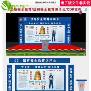 班前安全教育讲评台警钟长鸣安全生产班前会细则安全警示语素材图