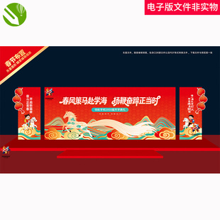 2026马年春季开学典礼背景欢迎新同学美陈马年春季开学典礼素材图