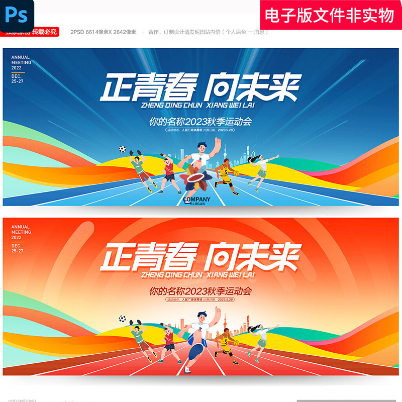 体育运动会背景学生运动会创意运动会幕布秋季运动会炫彩背景素材