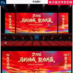 2026年会KV赢战2026年会盛典年会签到处颁奖典礼高峰论坛背景素材