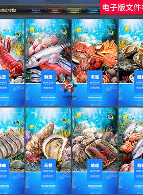 海鲜海报生猛海鲜海鲜图片海鲜大餐贝类海鲜海鲜种类ps素材模板