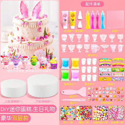 迷你蛋糕手工DIY材料包奶油胶手作食玩亲子互动女孩生日礼物玩具