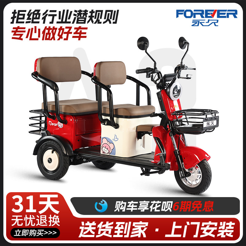 永久三轮电动车家用小型女士接送孩子时尚老人老年代步电瓶三轮车