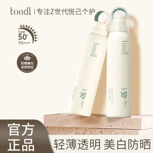 Tondi美白防晒霜喷雾隔离三合一全身通用脖子女男士专用官方正品