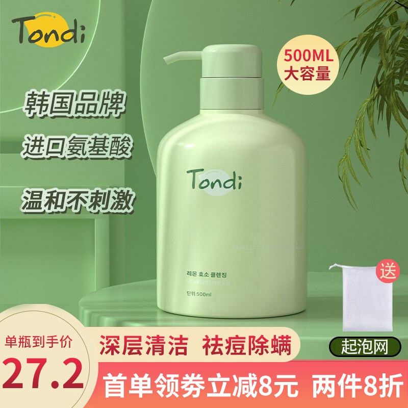 Tondi韩国进口官方正品氨基酸洗面奶维C除螨虫控油祛痘女男士专用