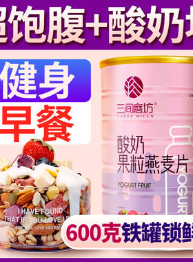 新疆包邮水果酸奶果粒麦片营养早餐低减无糖精懒人即食品冲泡饮料